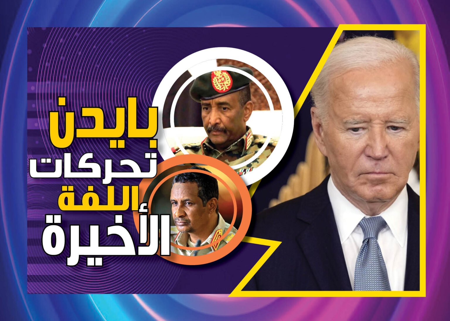 بيان‭ ‬‬بايدن‭ : ‬جدية‭ ‬أمريكية‭ ‬لوقف‭ ‬الحرب‭ ‬أم‭ ‬شراء‭ ‬وقت‭ ‬للانتخابات؟‭ ‬